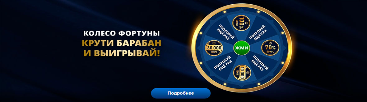 колесо фортуны